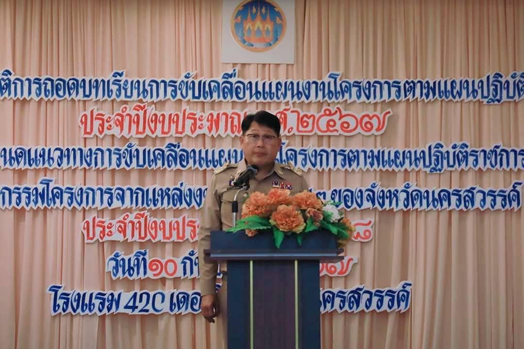ประชุมเชิงปฏิบัติการถอดบทเรียนการขับเคลื่อนแผนงานโครงการตามแผนปฏิบัติราชการ ประจำปีงบประมาณ พ.ศ. 2567..คลิก
