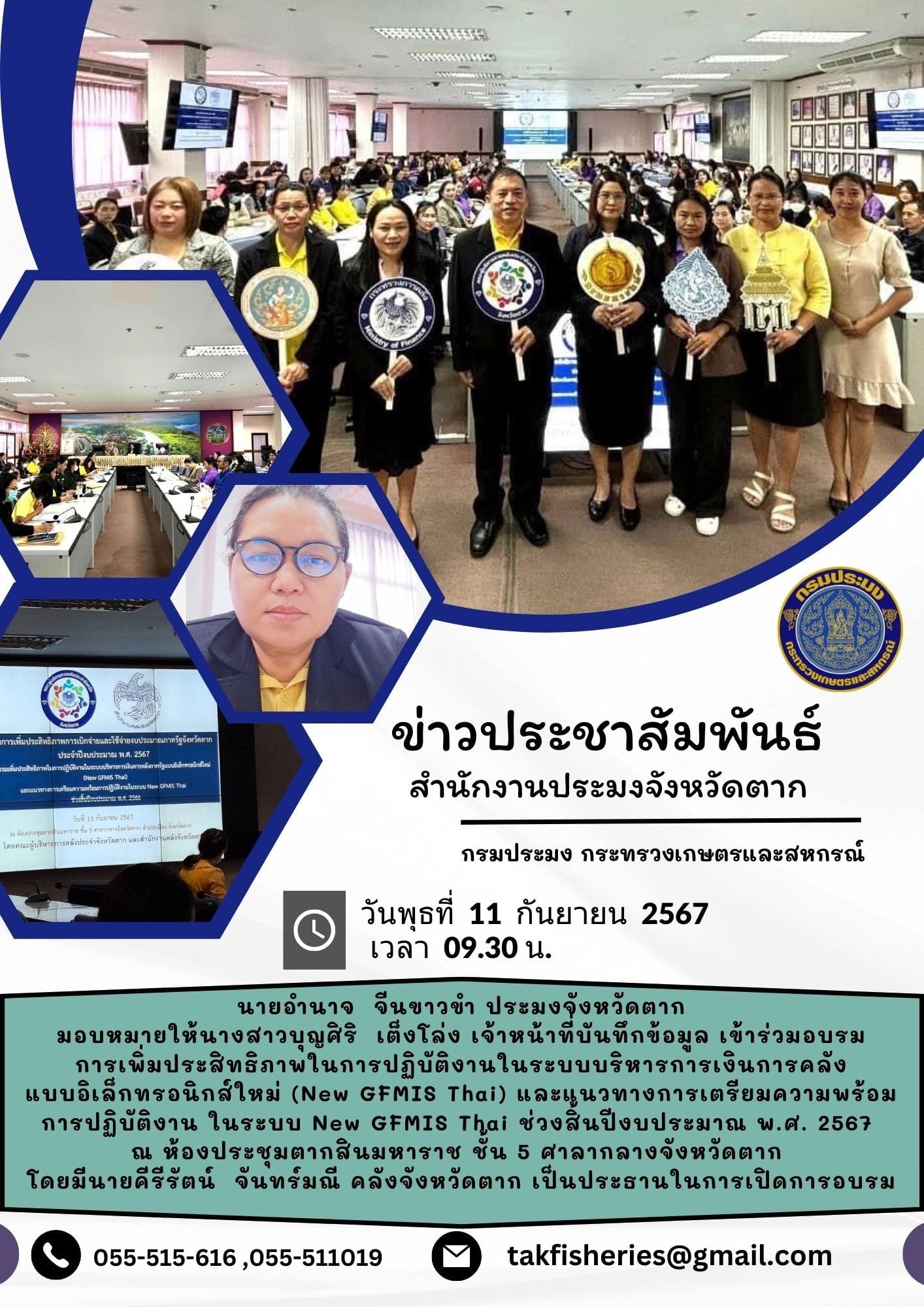 เข้าร่วมอบรมการเพิ่มประสิทธิภาพในการปฏิบัติงานในระบบบริหารการเงินการคลังแบบอิเล็กทรอนิกส์ใหม่..คลิก
