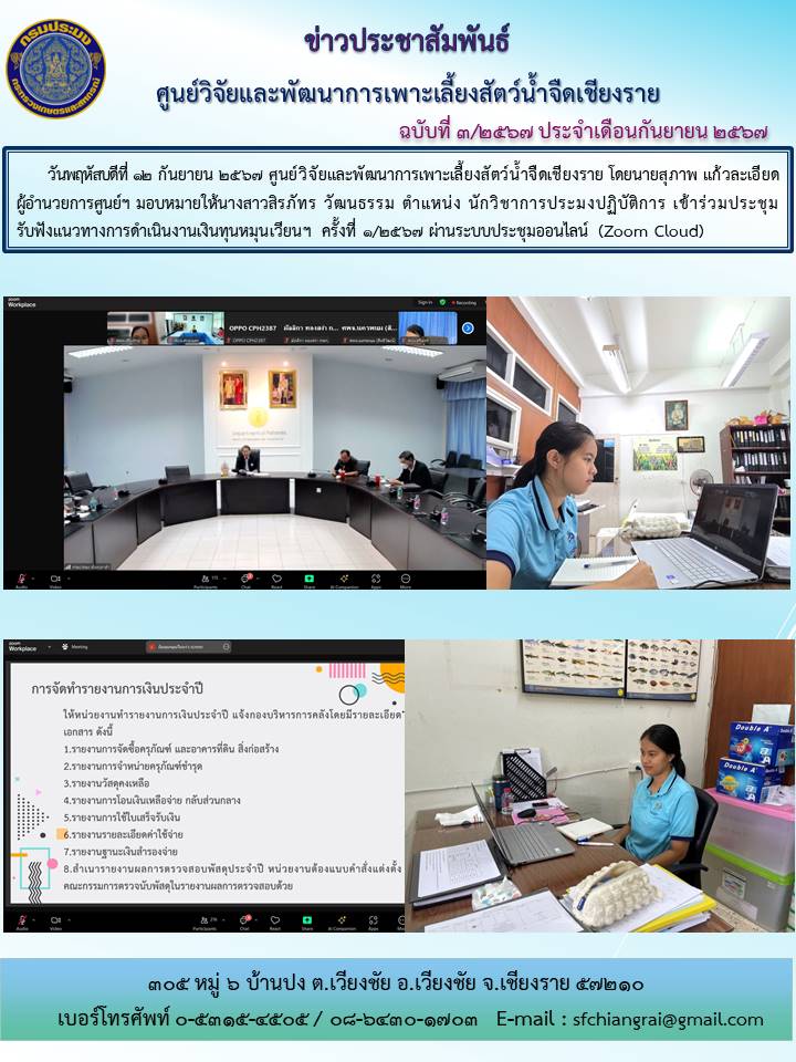 ข่าวประชาสัมพันธ์ประจำเดือนกันยายน 2567 ฉบับที่ 3/2567..คลิก