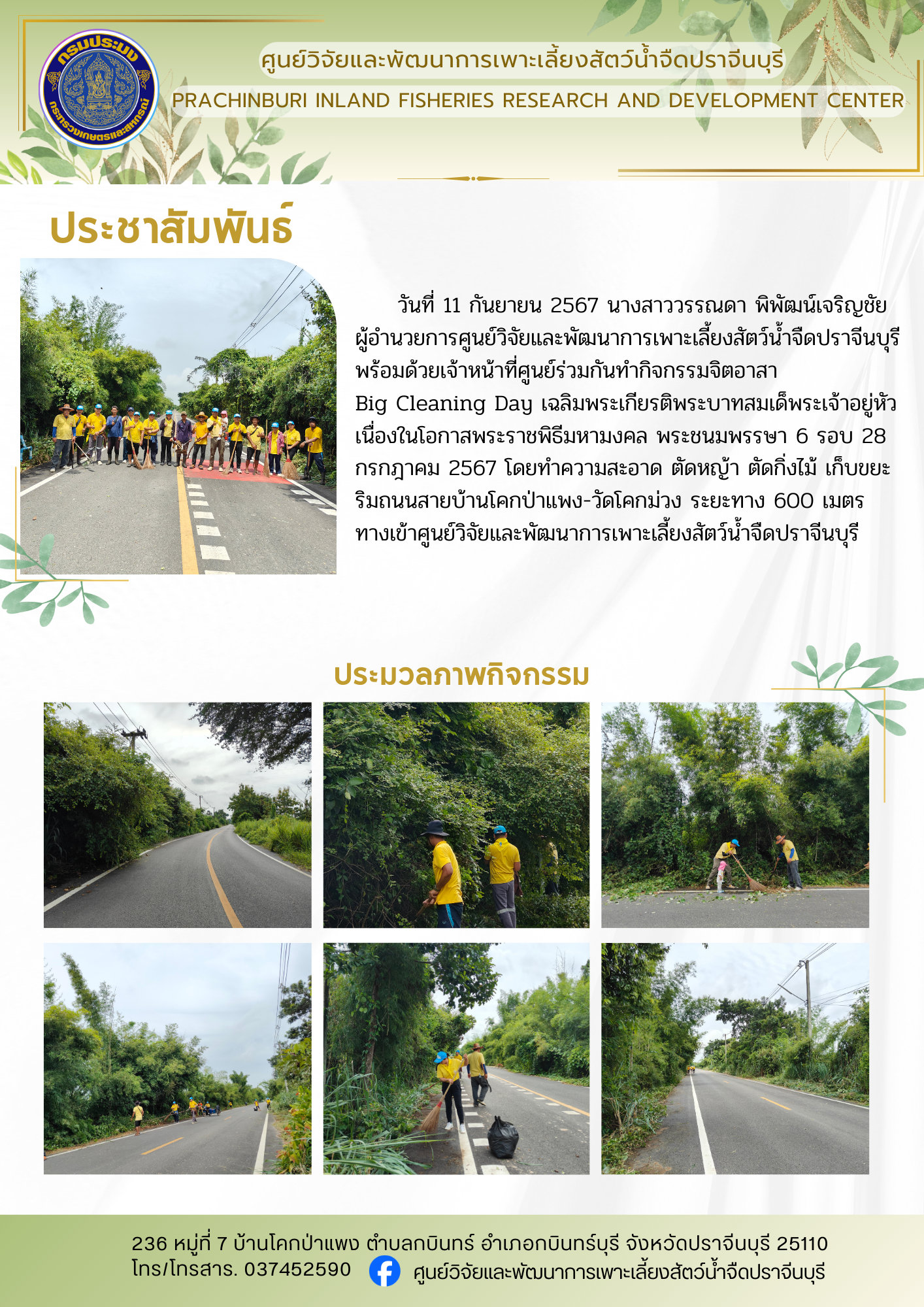 จิตอาสา..คลิก
