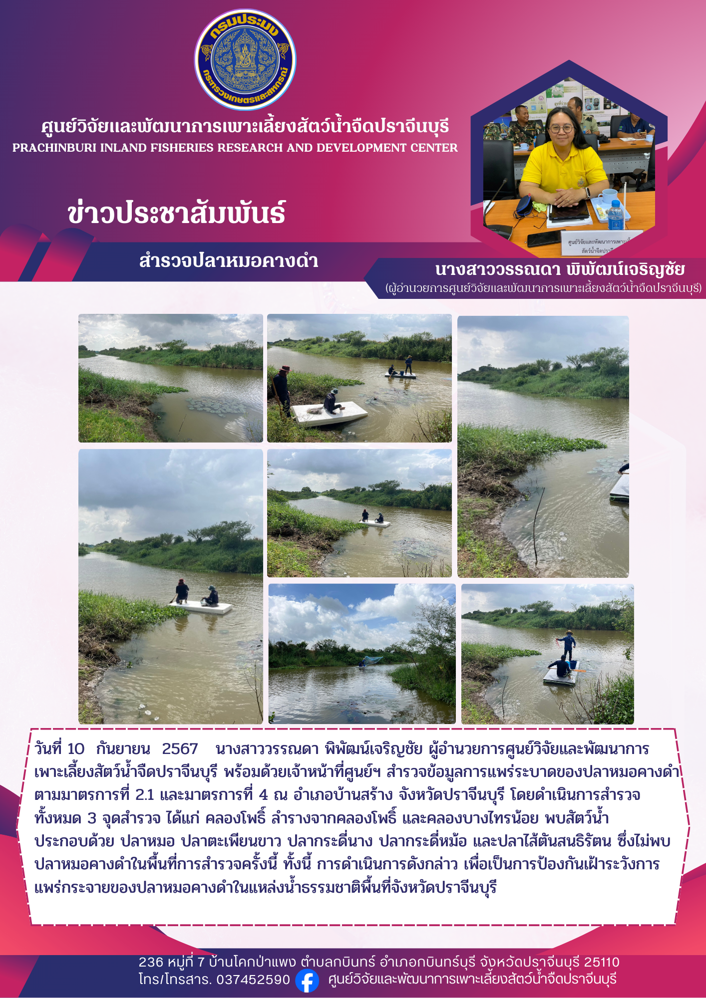 สำรวจหมอคางดำ..คลิก
