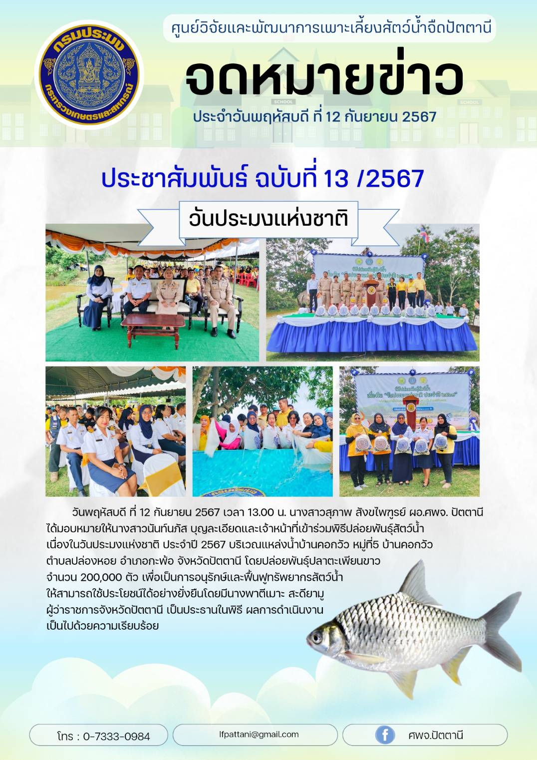 วันประมงแห่ชาติ