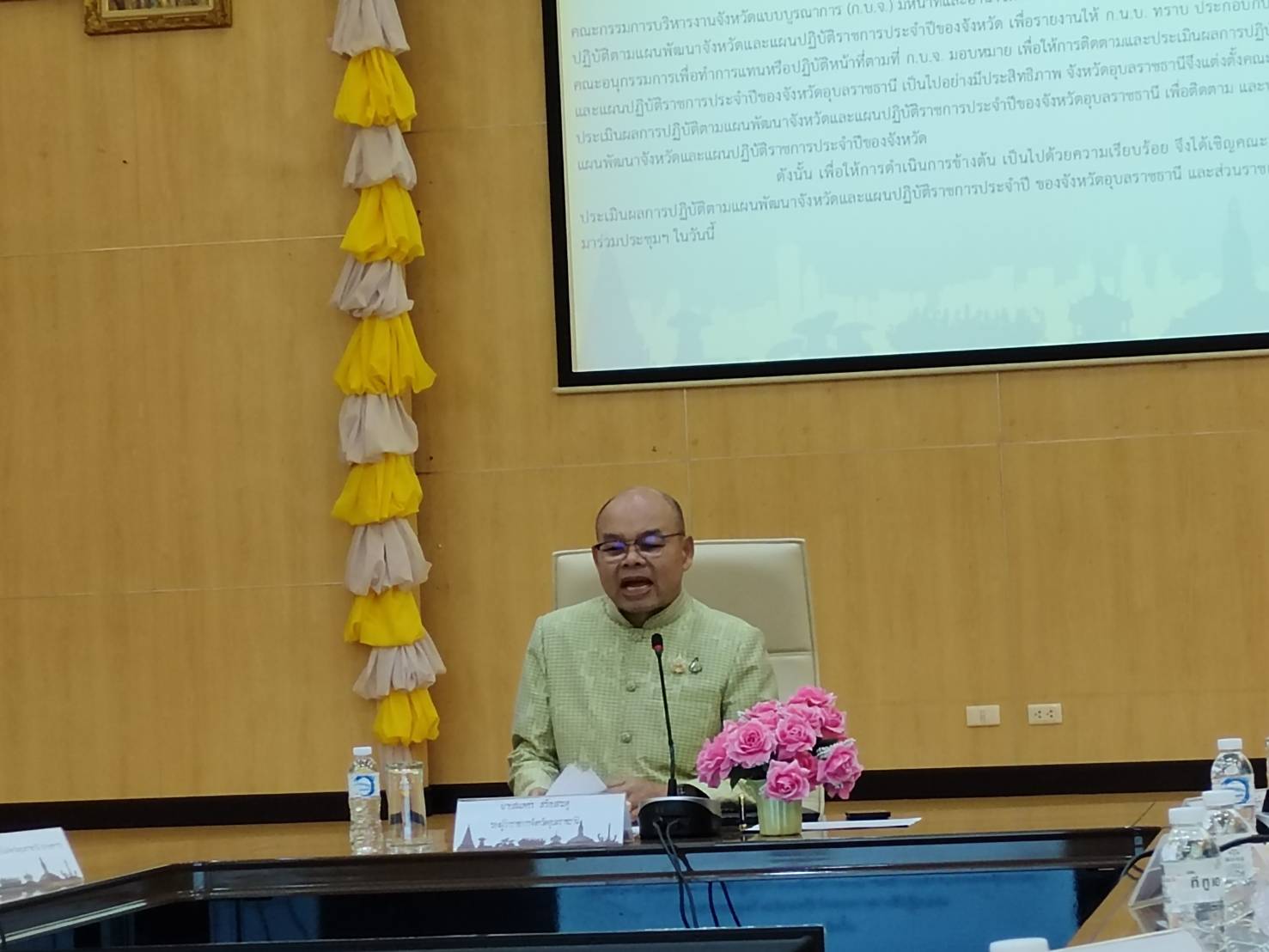ประมงอุบล ร่วมประชุมคณะอนุกรรมการติดตามและประเมินผลการปฏิบัติตามแผนพัฒนาจังหวัดและแผนปฏิบัติราชการประจำปี 2567..คลิก