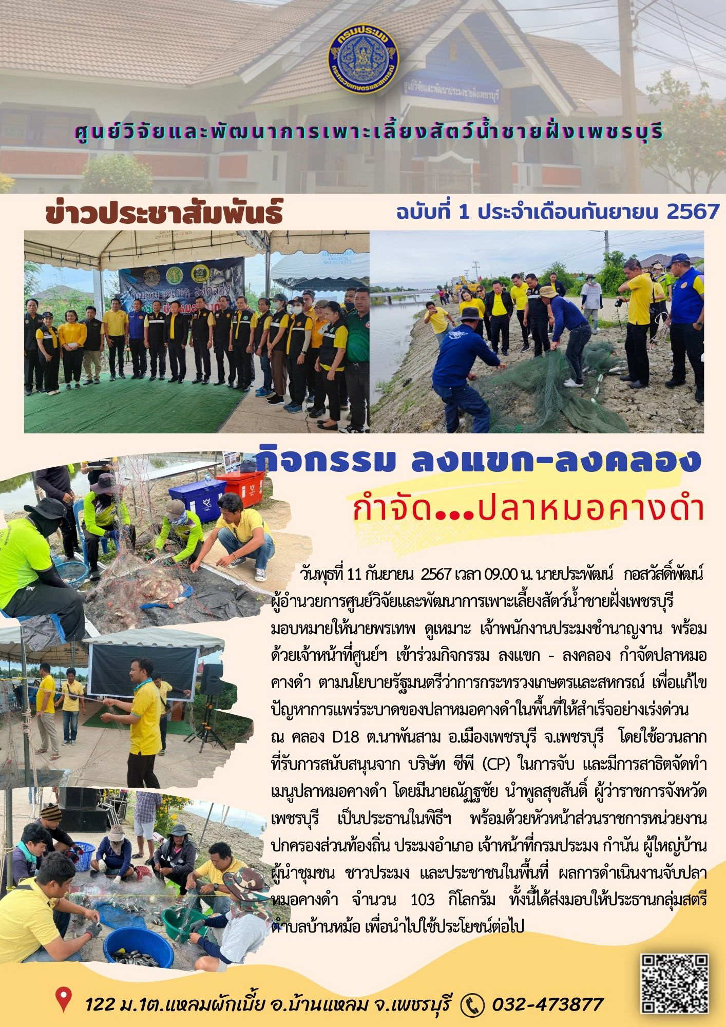 กิจกรรม ลงแขก-ลงคลอง..คลิก