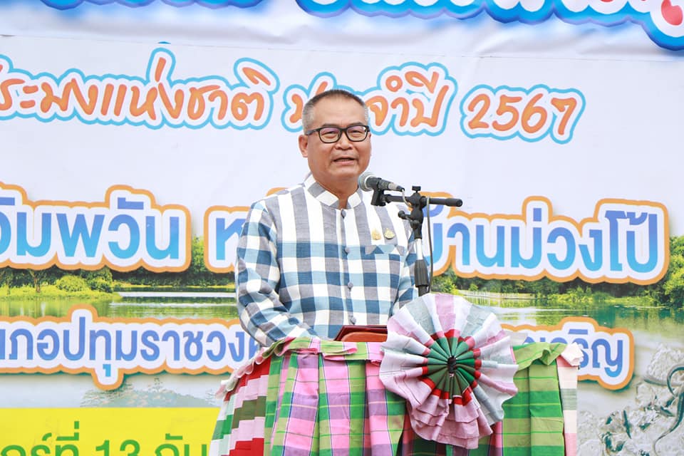 หน่วยงานสังกัดกรมประมงจังหวัดอำนาจเจริญ จัดพิธีปล่อยพันธุ์สัตว์น้ำเนื่องในวันประมงแห่งชาติ อำนาจเจริญ ประจำปี 2567..คลิก