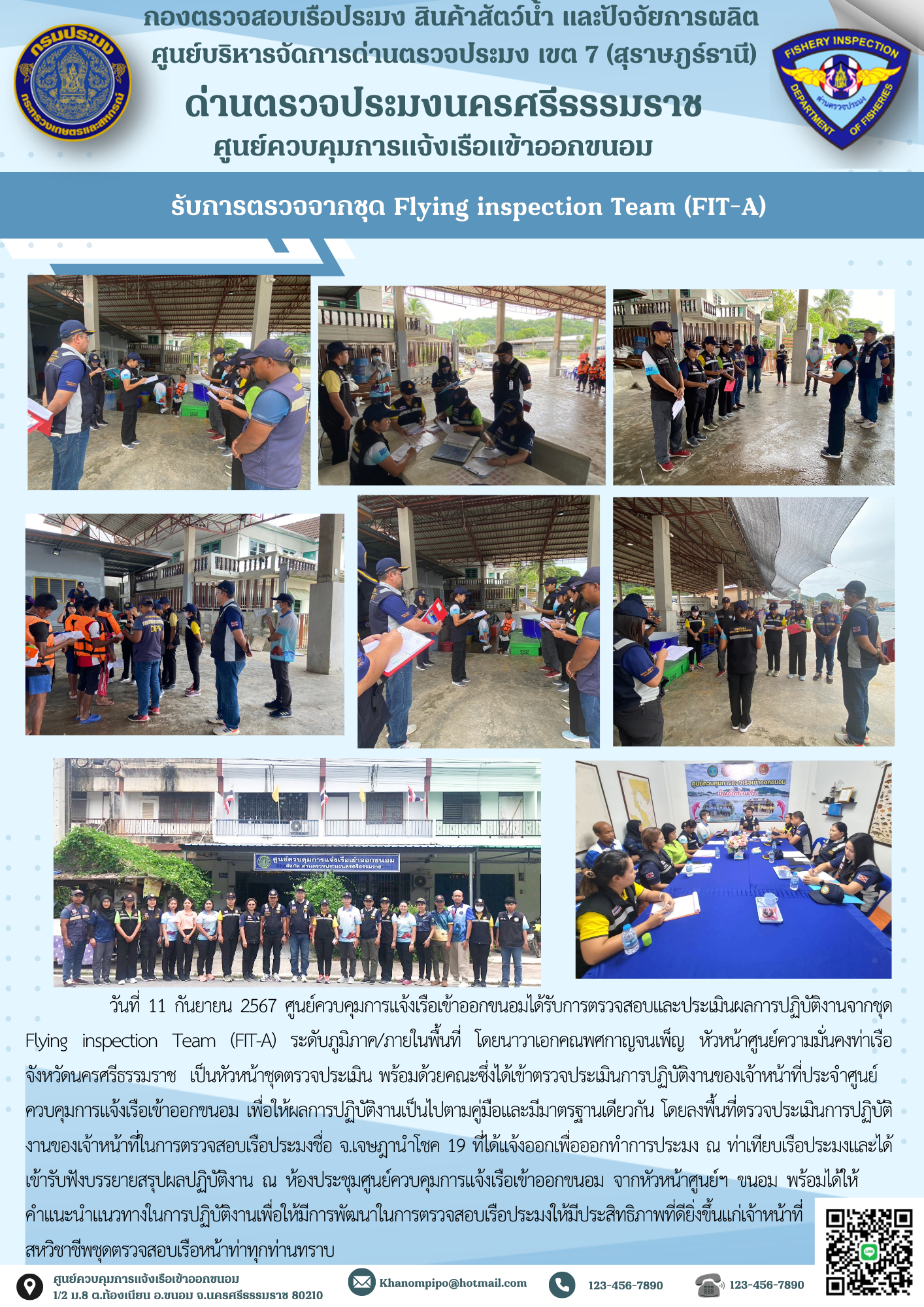 ข่าวประชาสัมพันธ์ (รับการตรวจประเมิน ชุด FIT)..คลิก