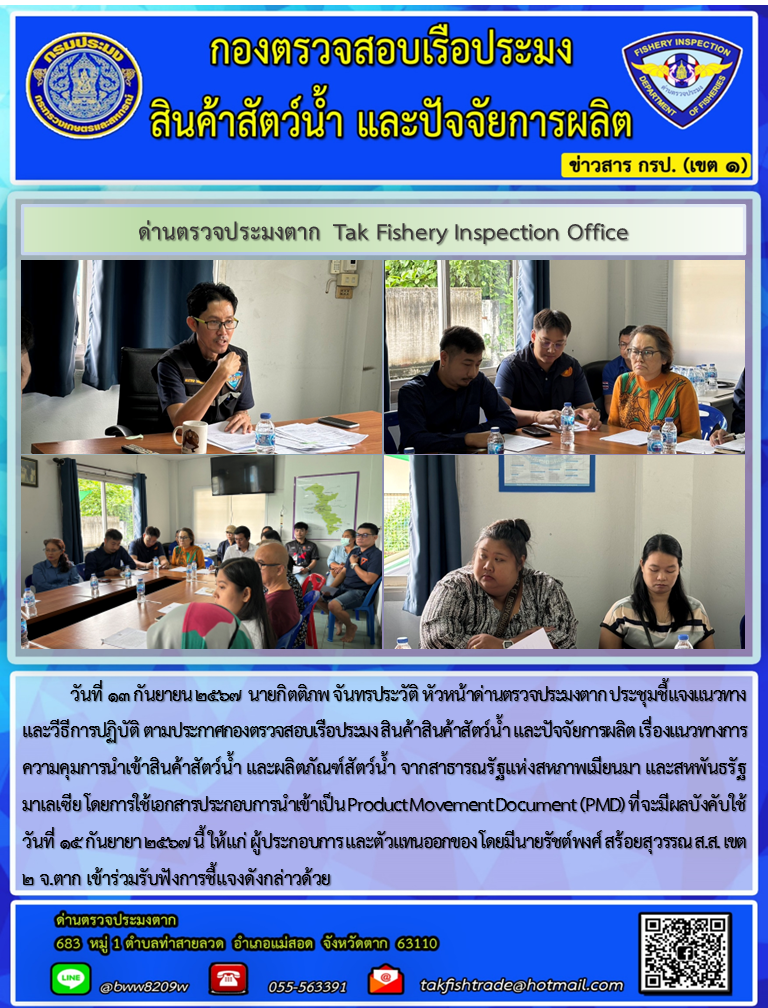 ประชาสัมพันธ์ ประกาศของ กรป. วันที่ 13 กันยายน 2567..คลิก
