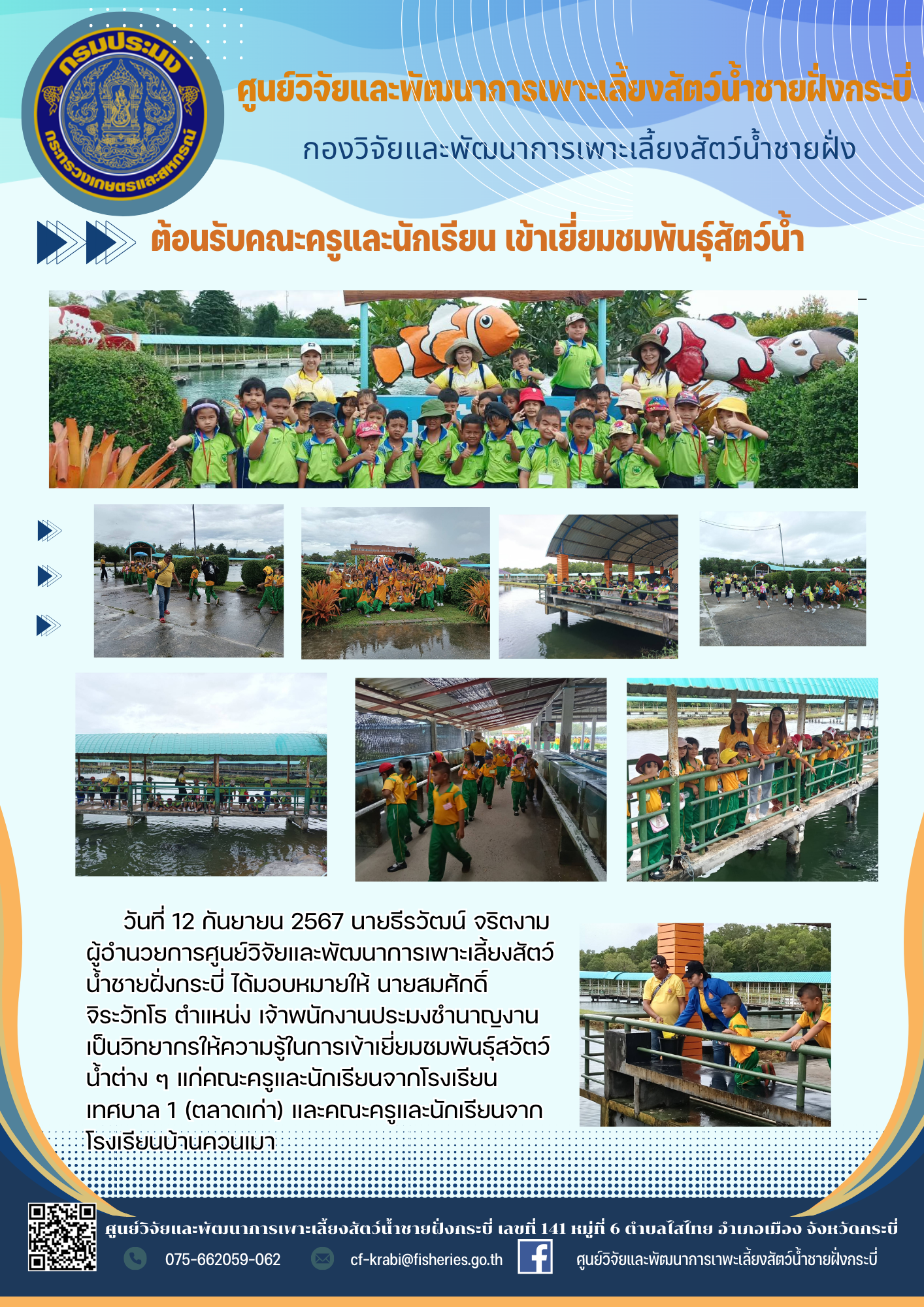 ต้อนรับคณะครูและนักเรียนจากโรงเรียน..คลิก