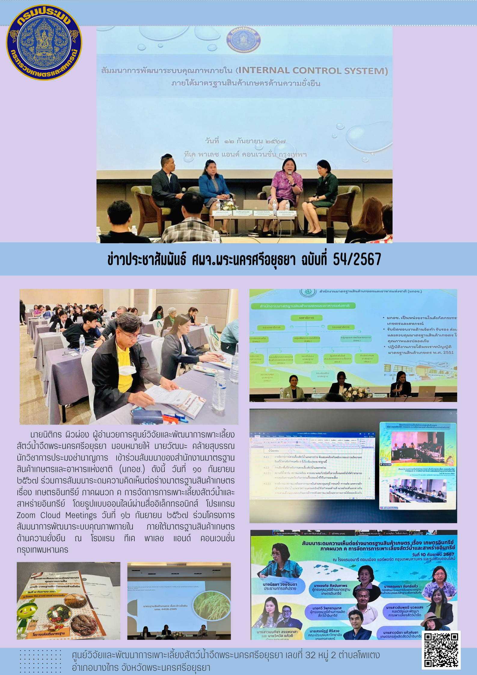 ข่าวประชาสัมพันธ์ ฉบับที่ 54/2567..คลิก