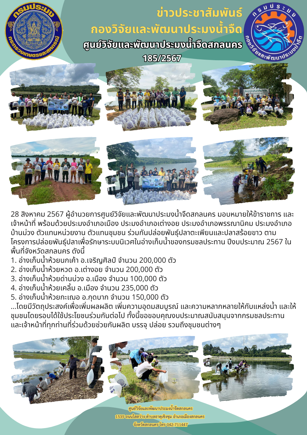ข่าวประชาสัมพันธ์..คลิก
