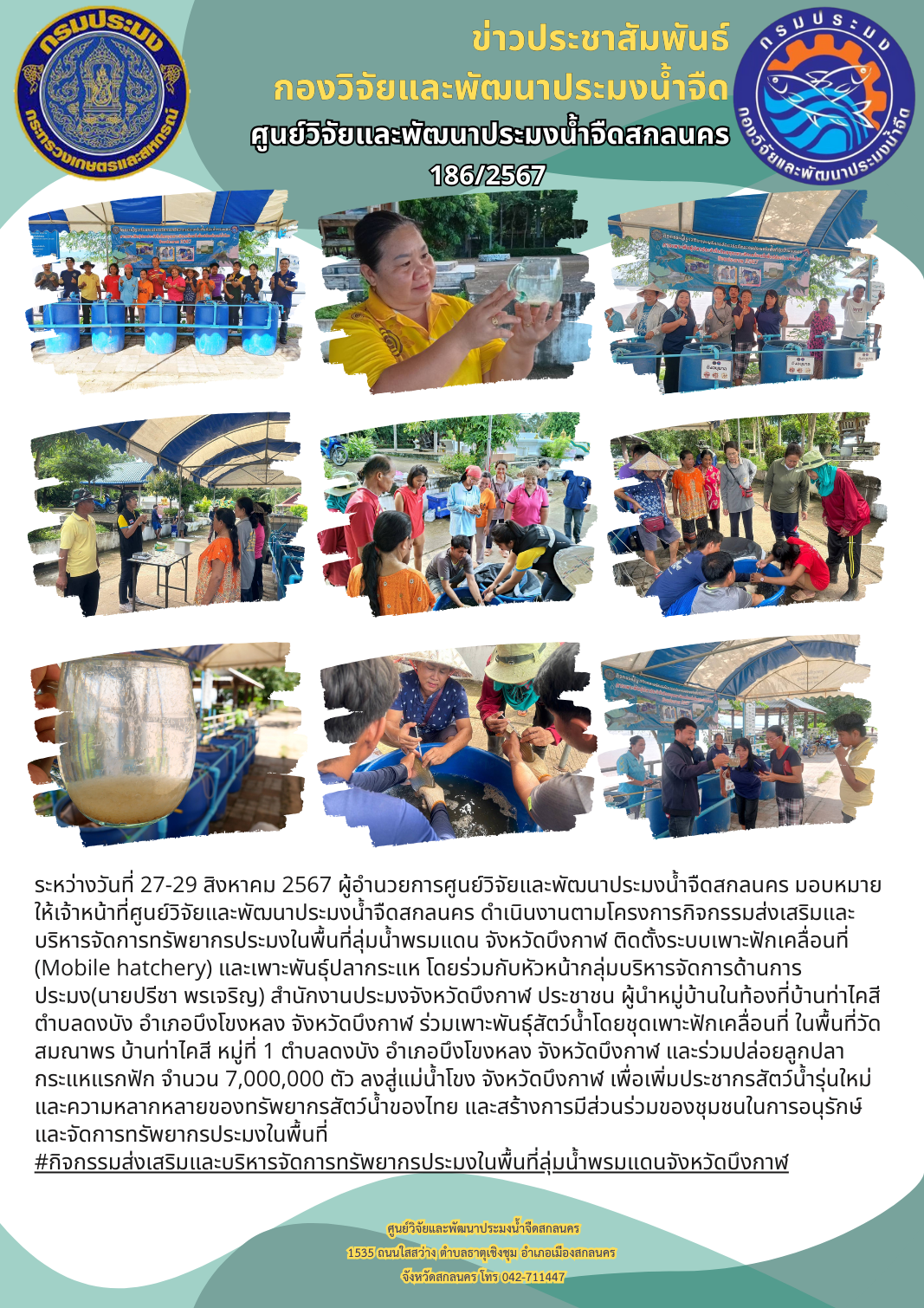 ข่าวประชาสัมพันธ์..คลิก