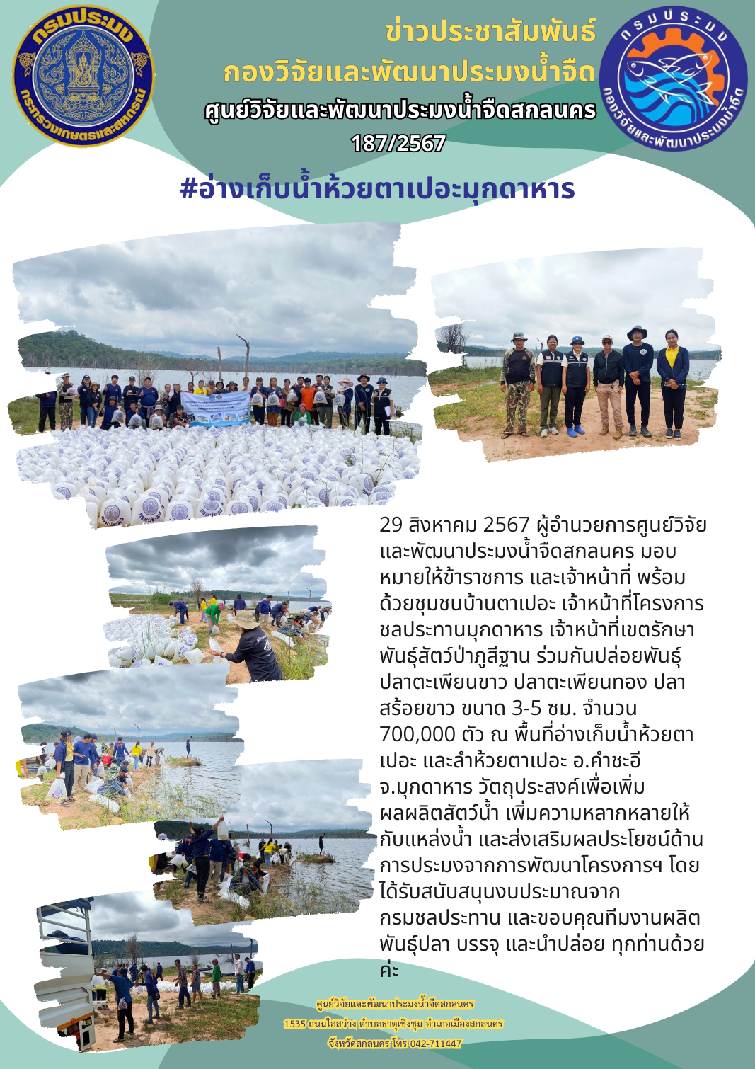 ข่าวประชาสัมพันธ์..คลิก