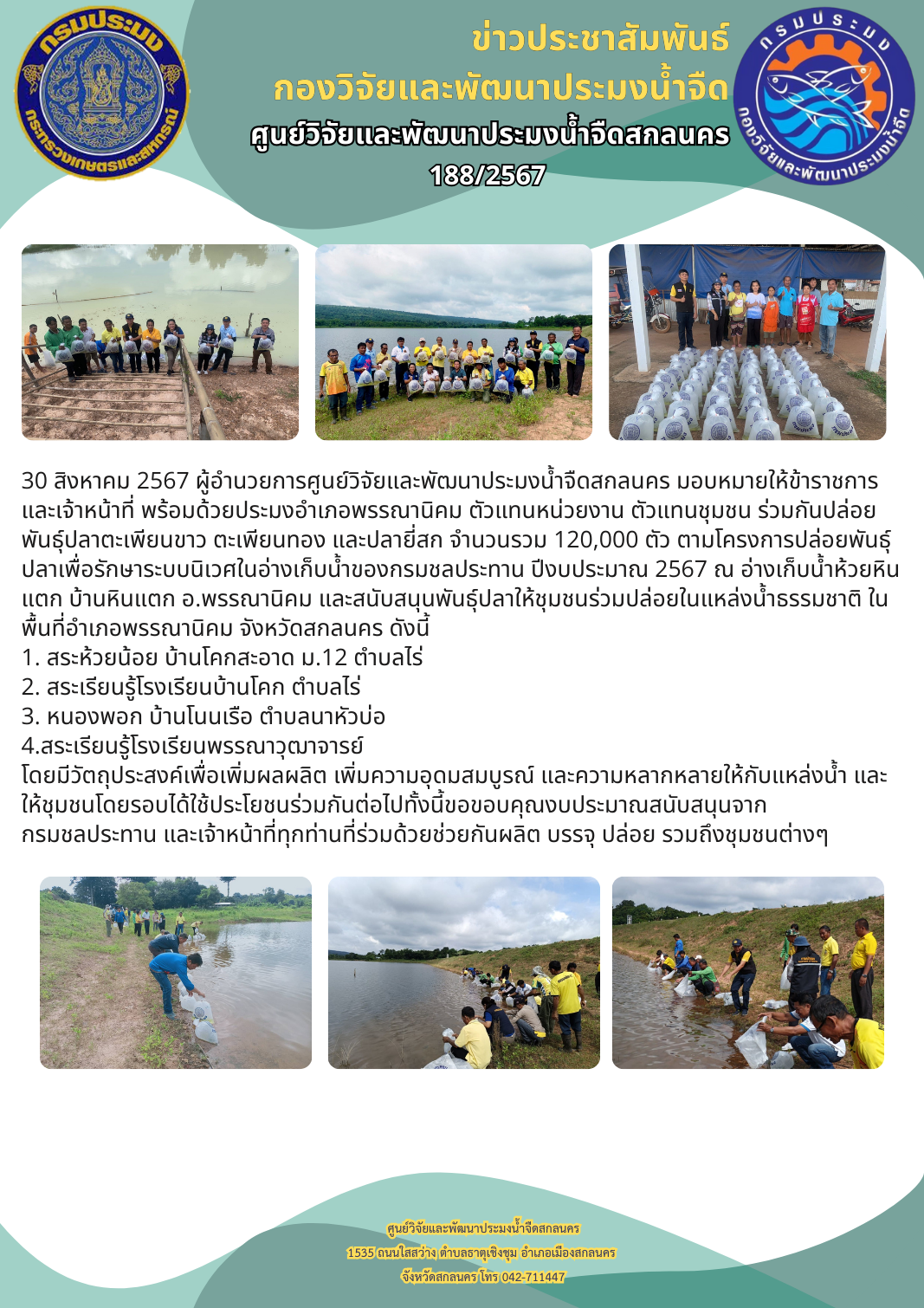 ข่าวประชาสัมพันธ์..คลิก