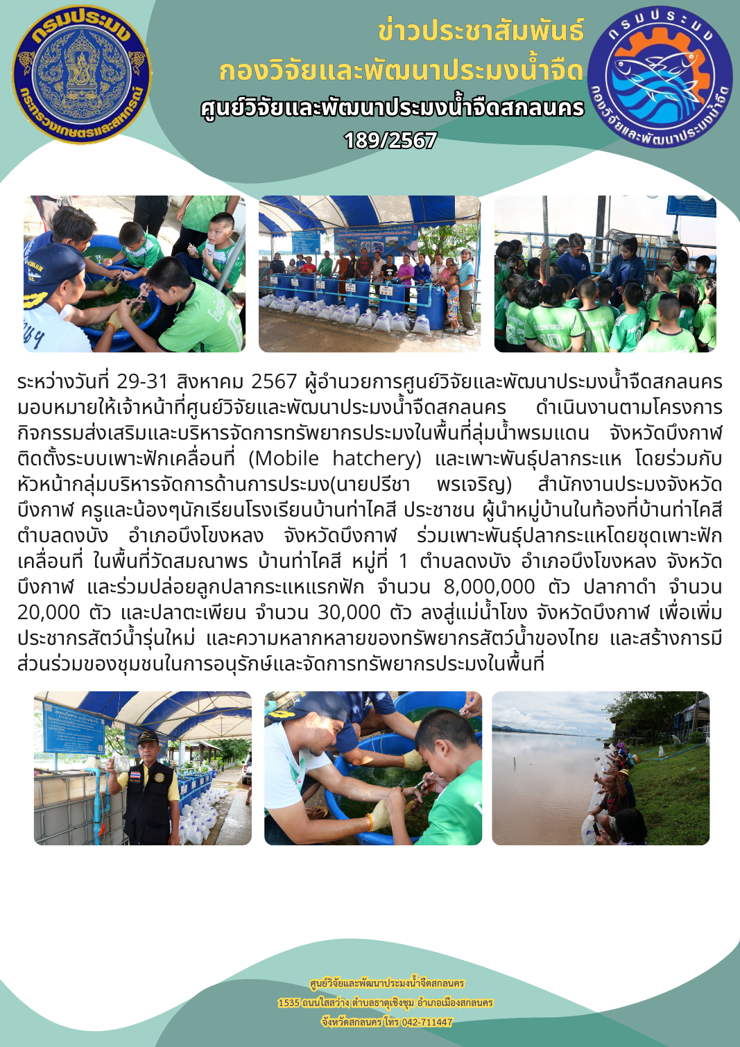 ข่าวประชาสัมพันธ์..คลิก