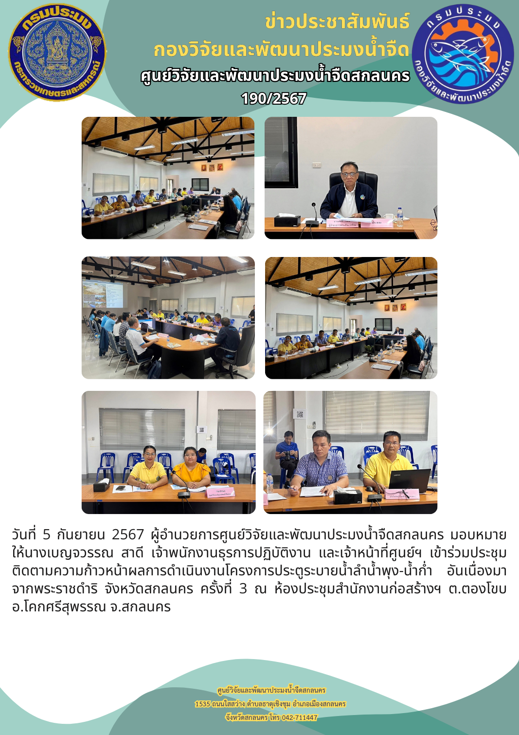 ข่าวประชาสัมพันธ์..คลิก