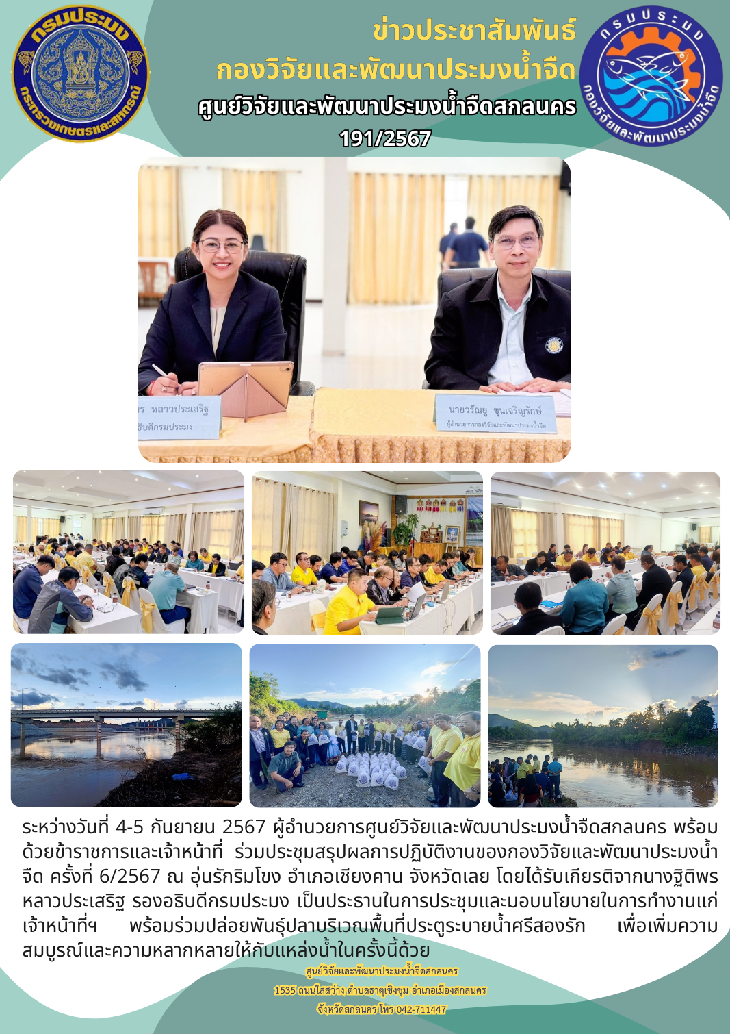 ข่าวประชาสัมพันธ์..คลิก