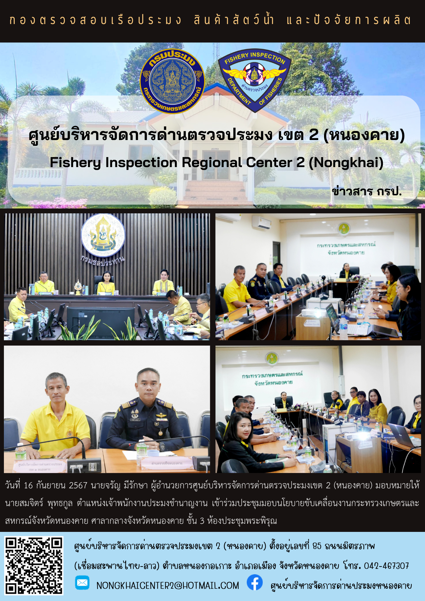 ประชุมมอบนโยบายขับเคลื่อนงานกระทรวงเกษตรและสหกรณ์
