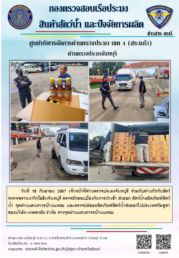 รายงานการปฏิบัติงานประจำวันที่ 15 กันยายน 2567..คลิก