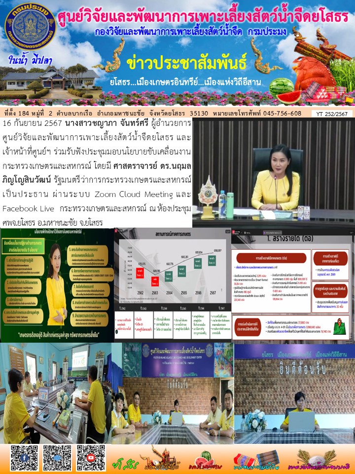 ข่าวประชาสัมพันธ์เดือนกันยายน ฉบับที่ 252/2567..คลิก