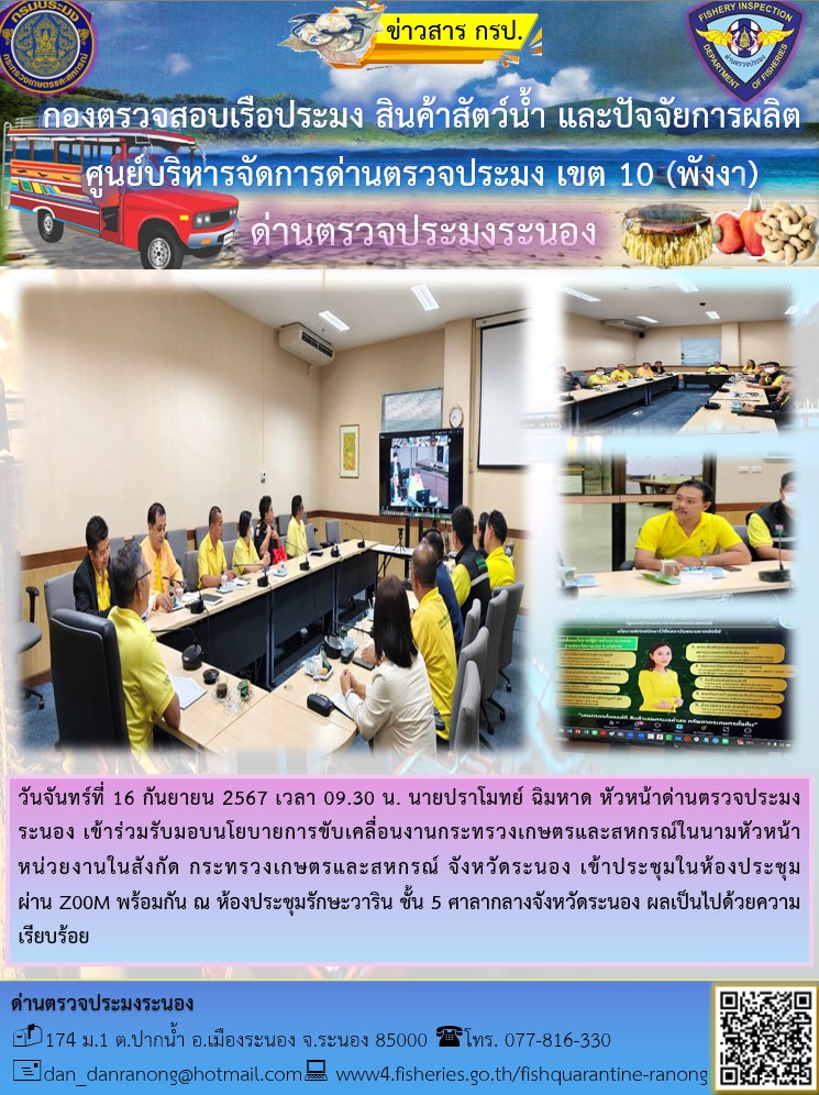 เข้าร่วมรับมอบนโยบายการขับเคลื่อนงานกระทรวงเกษตรและสหกรณ์..คลิก