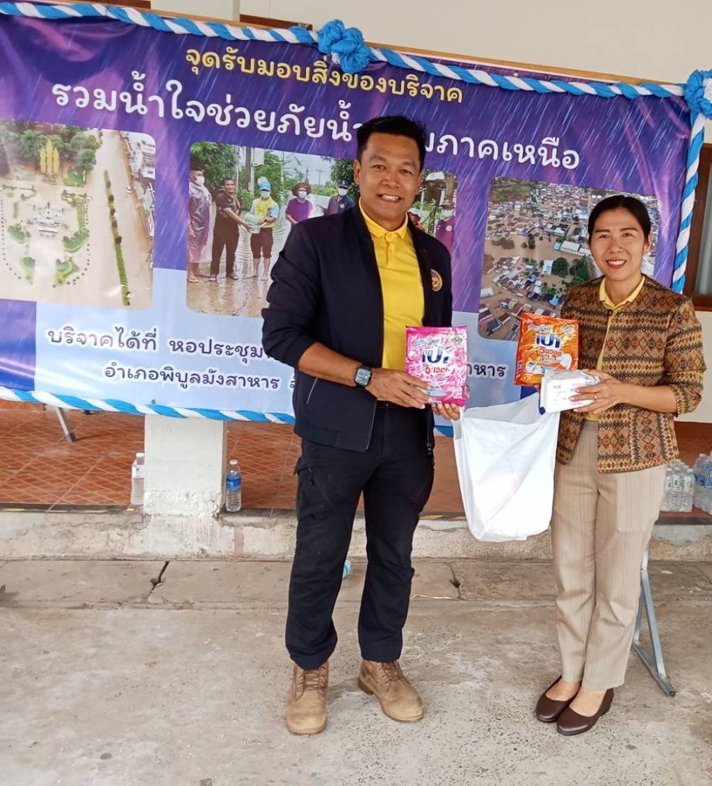 ประมงอำเภอพิบูลมังสาหาร ร่วมบริจาคสิ่งของ 