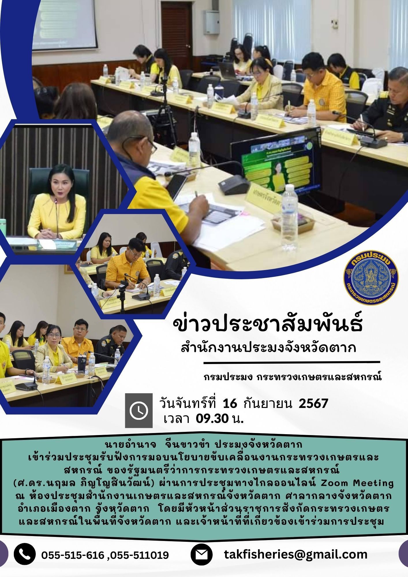 เข้าร่วมประชุมรับฟังการมอบนโยบายขับเคลื่อนงานกระทรวงเกษตรและสหกรณ์..คลิก