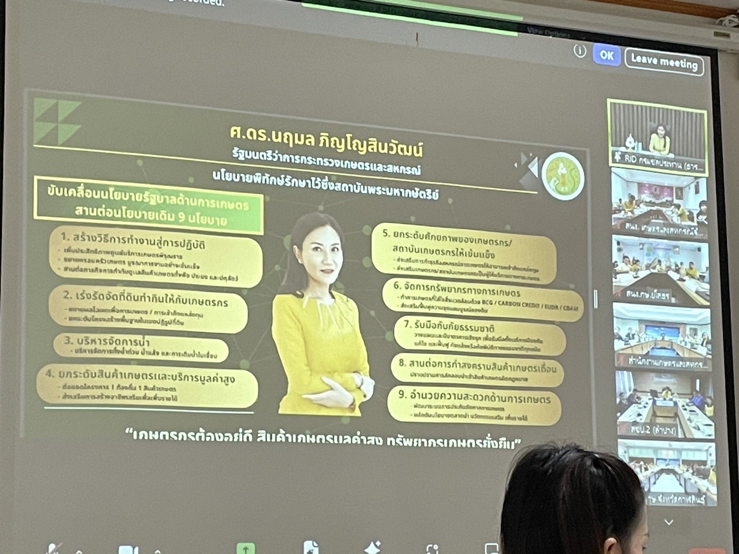 ร่วมการประชุมมอบนโยบายขับเคลื่อนงานกระทรวงเกษตรและสหกรณ์ผ่าน Application zoom..คลิก