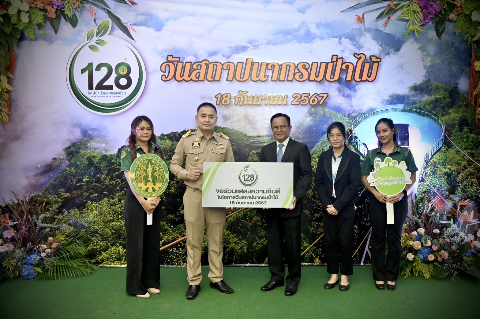กรมประมงร่วมแสดงความยินดีเนื่องในโอกาสวันสถาปนากรมป่าไม้ ครบรอบ 128 ปี..คลิก