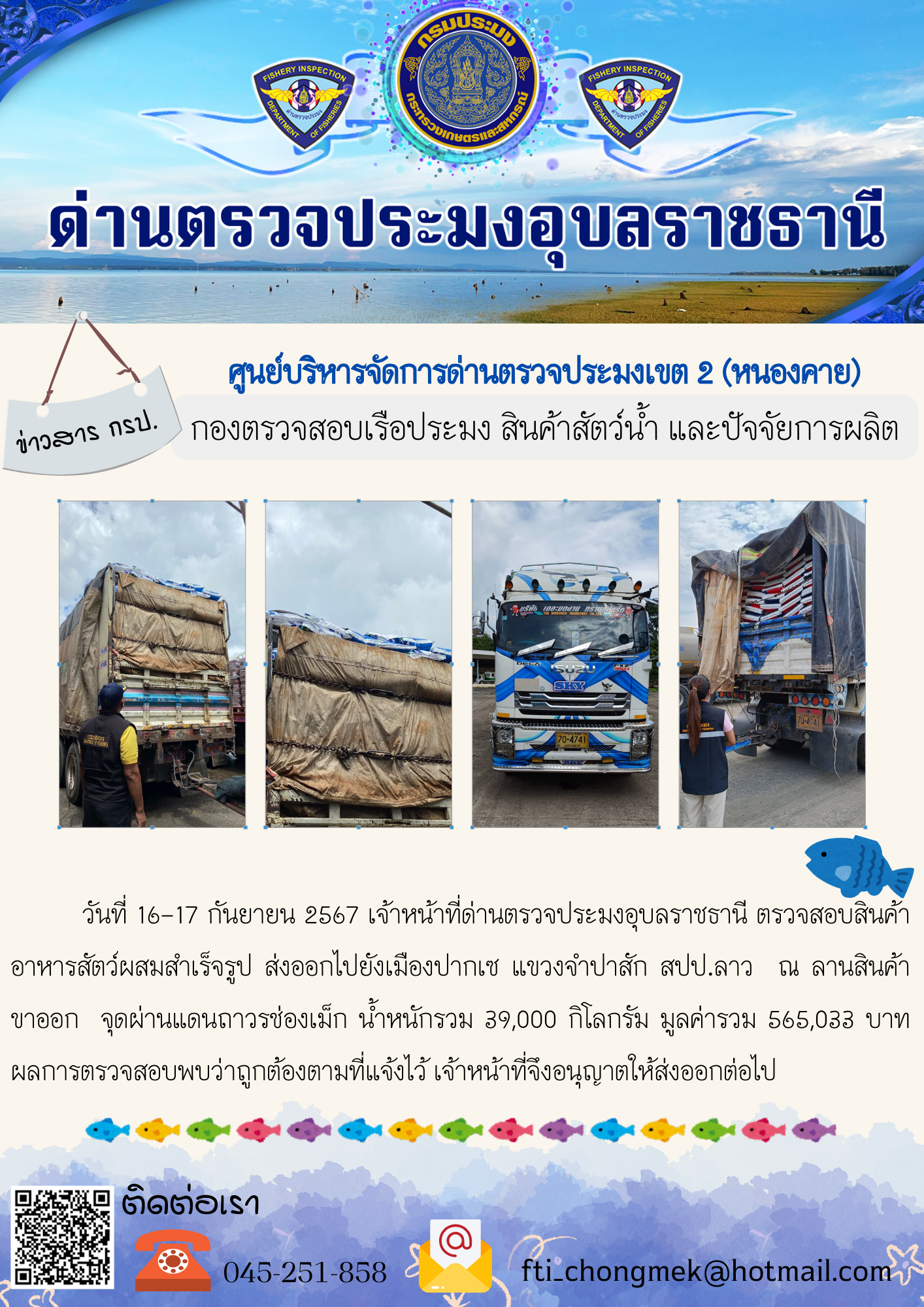 ภาพข่าวสารด่านฯ ผลการปฏิบัติงาน ในวันที่ 16-17 กันยายน  2567..คลิก