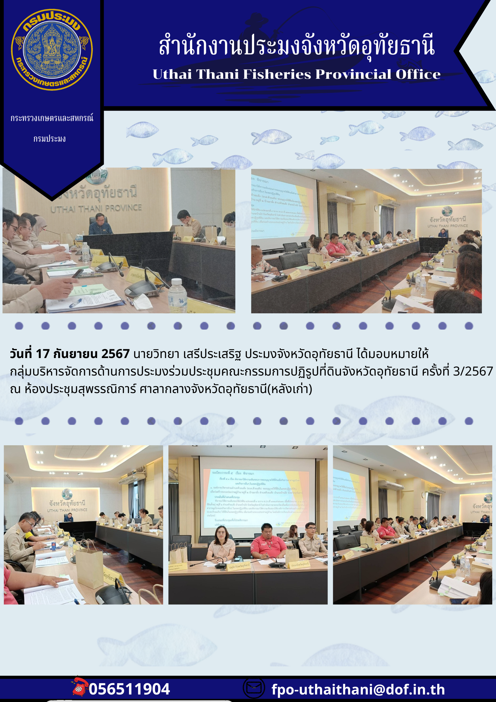 ประชาสัมพันธ์ ประจำเดือนกันยายน 2567..คลิก