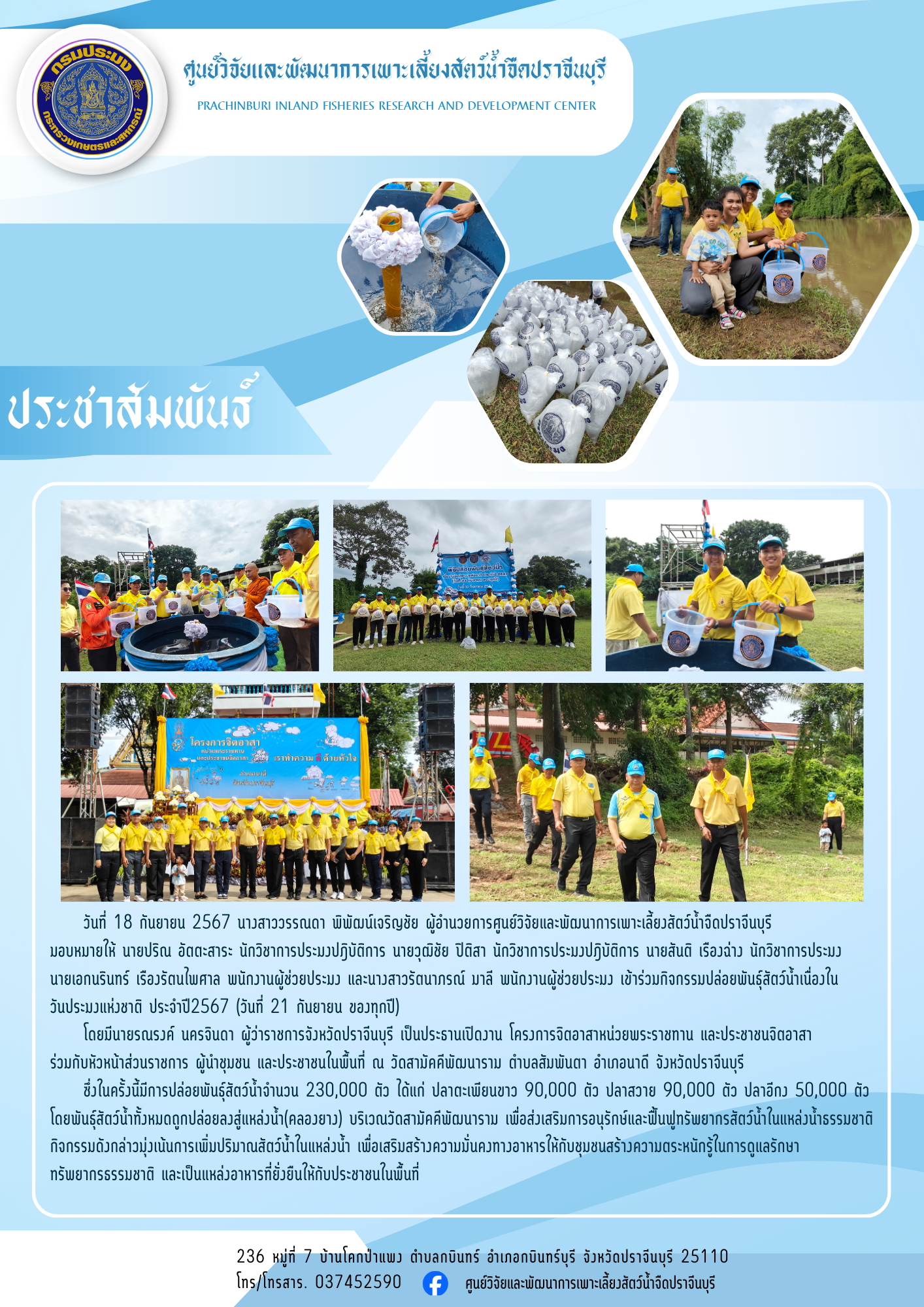 ปล่อยพันธุ์สัตว์น้ำจืด(ปลาไทย)..คลิก