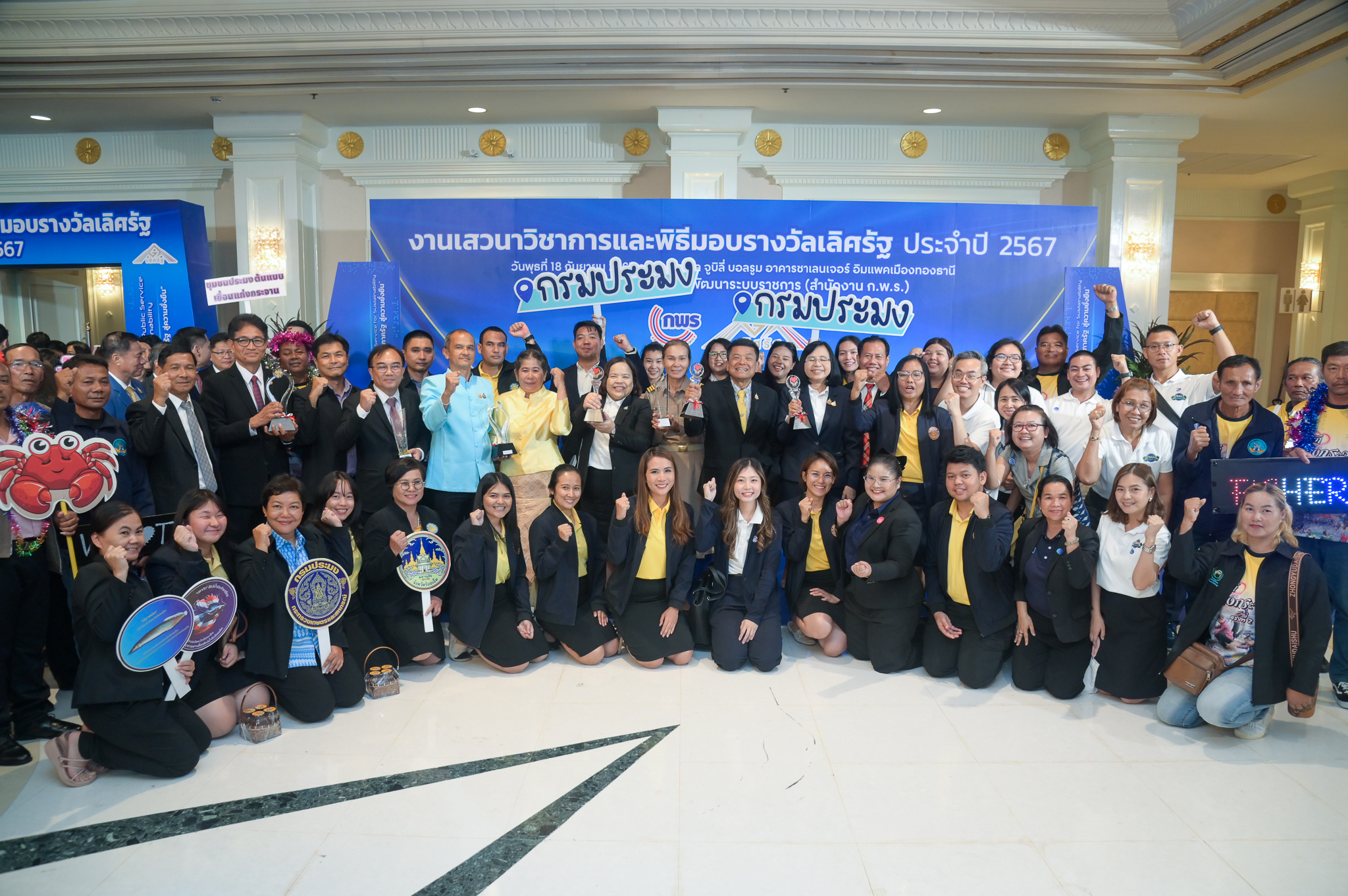 กรมประมงเข้ารับมอบรางวัลเลิศรัฐ ประจำปี 2567..คลิก