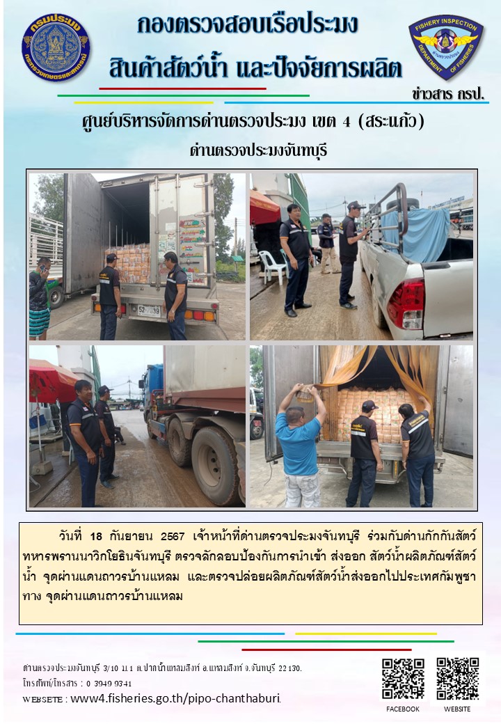รายงานการปฏิบัติงานประจำวันที่ 18 กันยายน 2567..คลิก