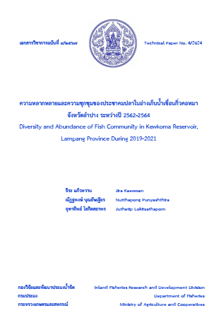 เอกสารวิชาการ ฉบับที่ 4/2567 