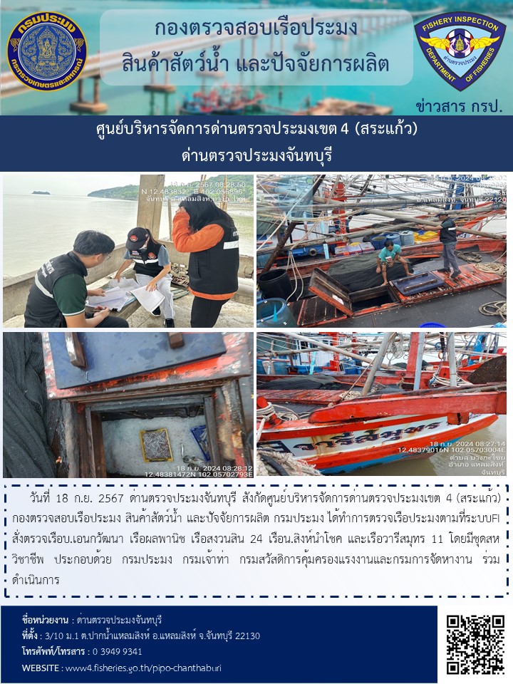 รายงานการปฏิบัติงานประจำวันที่ 18 กันยายน 2567..คลิก