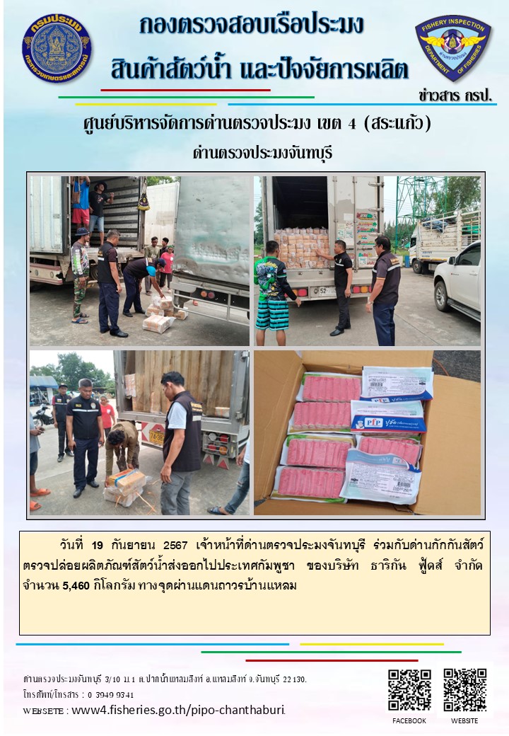 รายงานการปฏิบัติงานประจำวันที่ 19 กันยายน 2567..คลิก