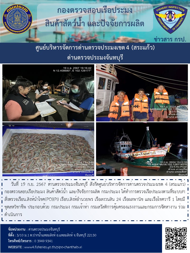 รายงานการปฏิบัติงานประจำวันที่ 19 กันยายน 2567..คลิก