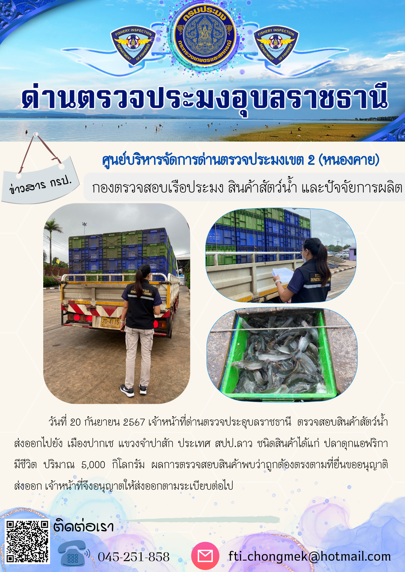 ภาพข่าวสารด่านฯ ผลการปฏิบัติงาน ในวันที่ 20 กันยายน  2567..คลิก