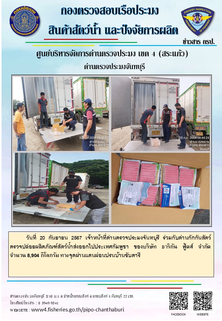 รายงานการปฏิบัติงานประจำวันที่ 20 กันยายน 2567..คลิก
