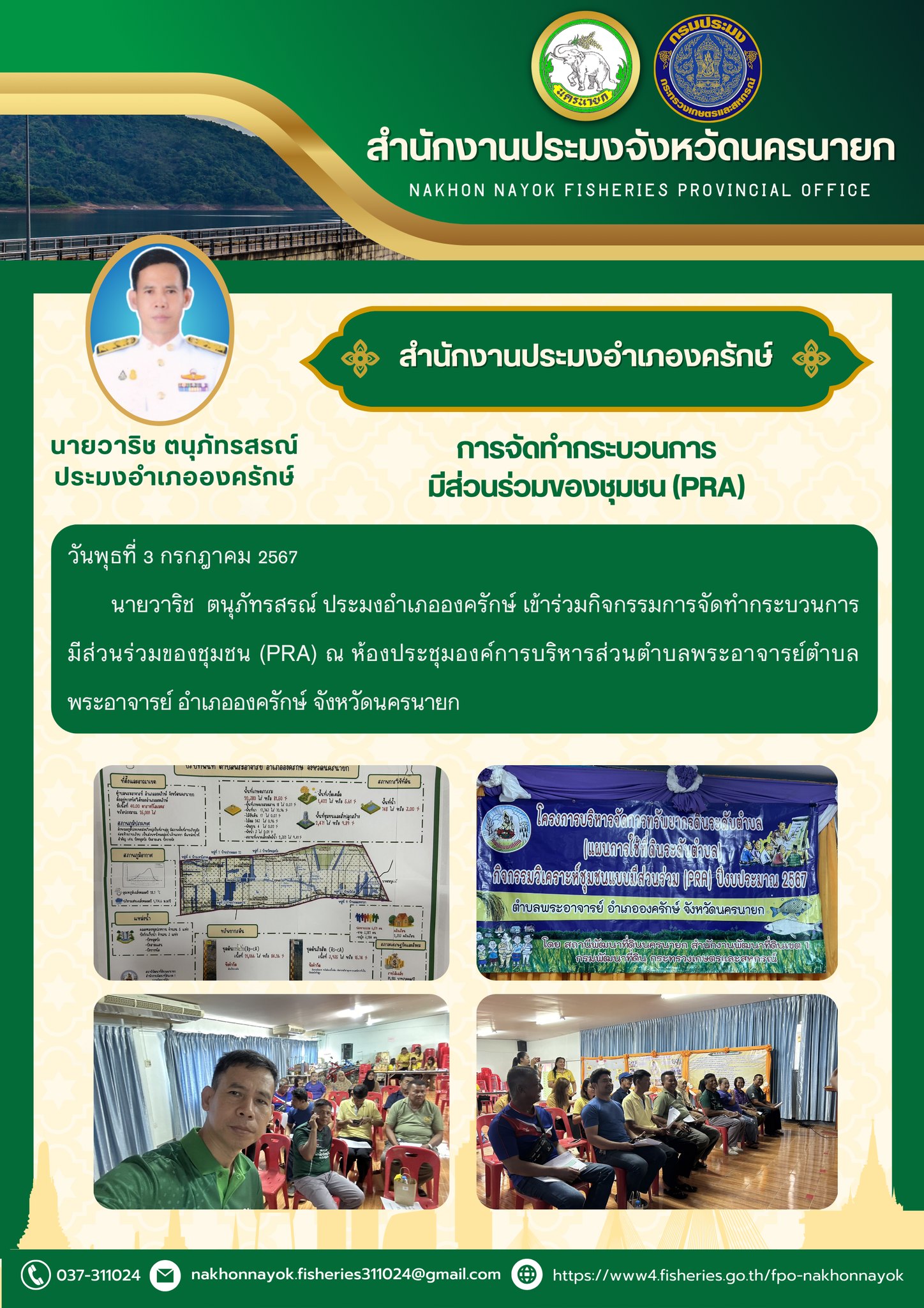 การจัดทำกระบวนการมีส่วนร่วมของชุมชน (PRA)