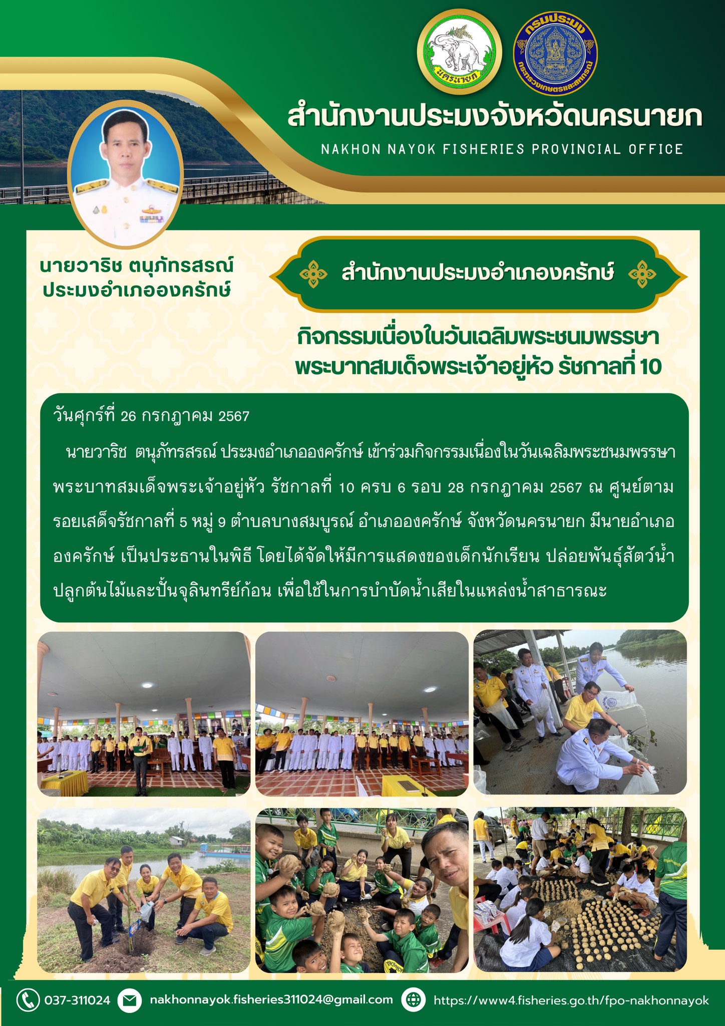 กิจกรรมเนื่องในวันเฉลิมพระชนมพรรษา พระบาทสมเด็จพระเจ้าอยู่หัว รัชกาลที่ 10