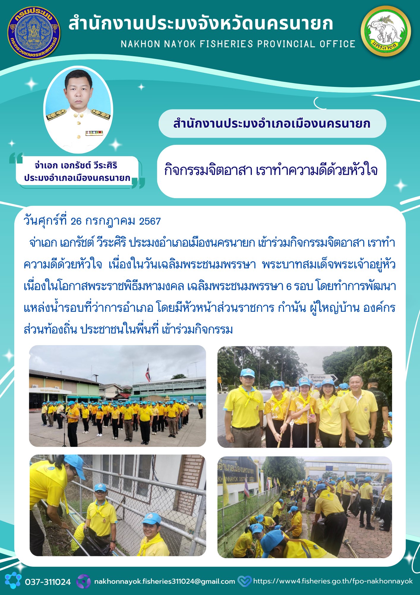 กิจกรรมจิตอาสา เราทำความดีด้วยหัวใจ