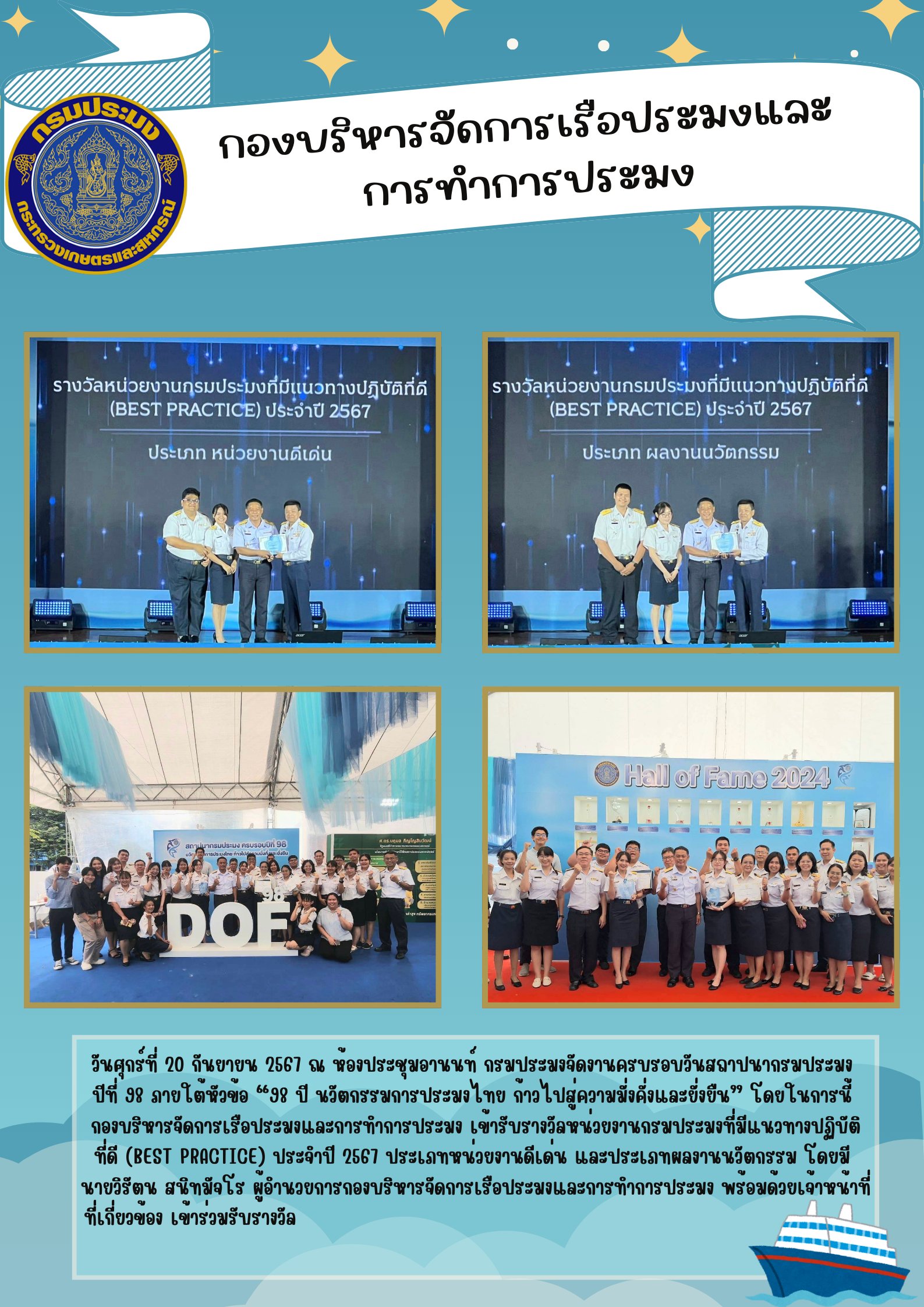 รางวัลหน่วยงานกรมประมงที่มีแนวทางปฏิบัติที่ดี (Best Practice) ประจำปี 2567..คลิก