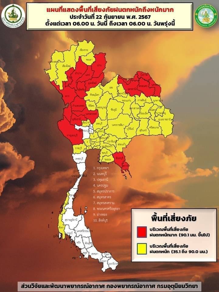 ประกาศกรมอุตินิยมวิทยา เรื่อง ฝนตกหนักถึงหนักมากบริเวณประเทศไทย และคลื่นลมแรงบริเวณทะเลอันดามันและอ่าวไทยตอนบน ฉบับที่ 3 มีผลกระทบถึง 23 กันยายน 2567..คลิก