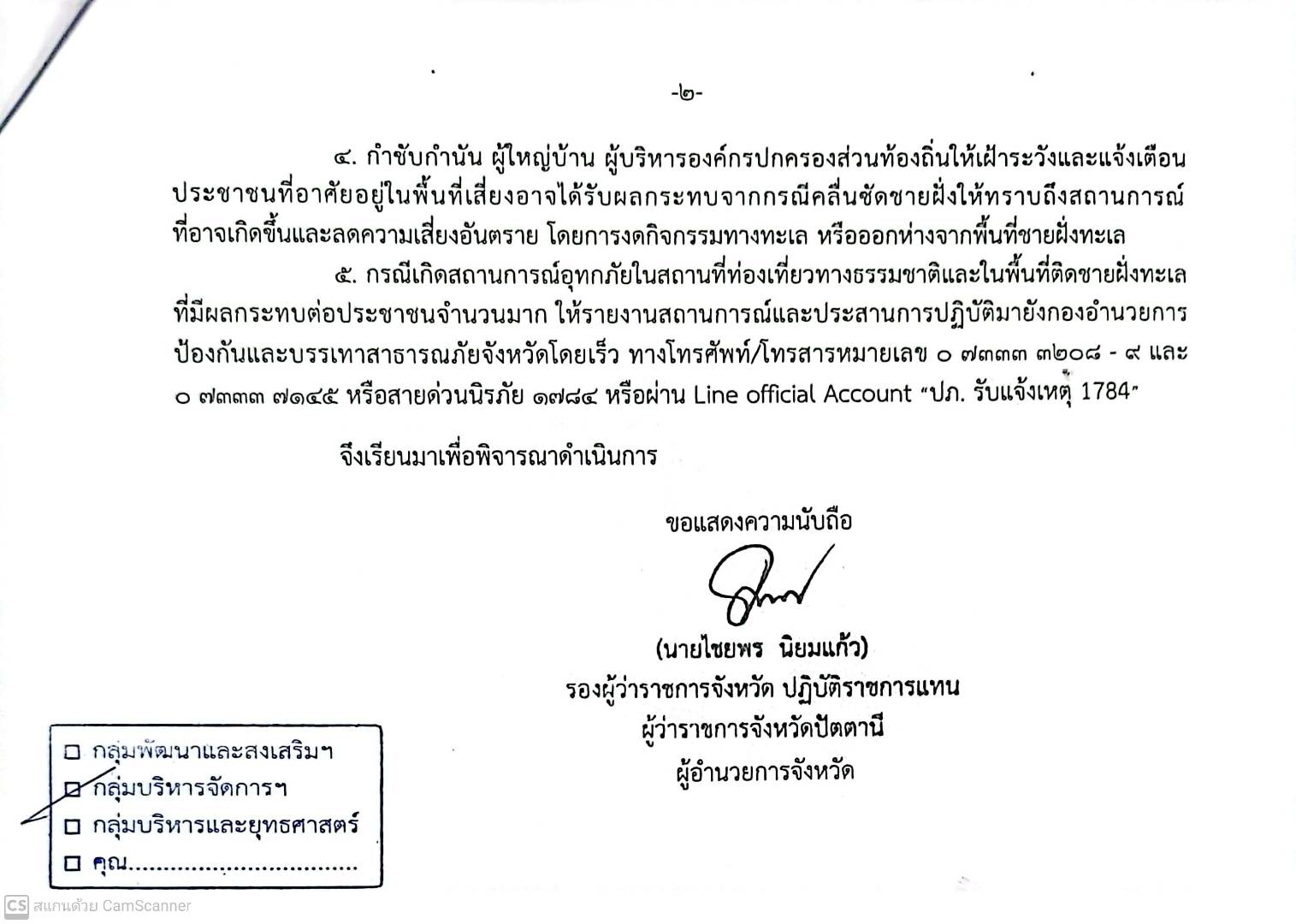 การเตรียมความพร้อมรับสถานการณ์อุทกภัยสถานที่ท่องเที่ยวทางธรรมชาติ