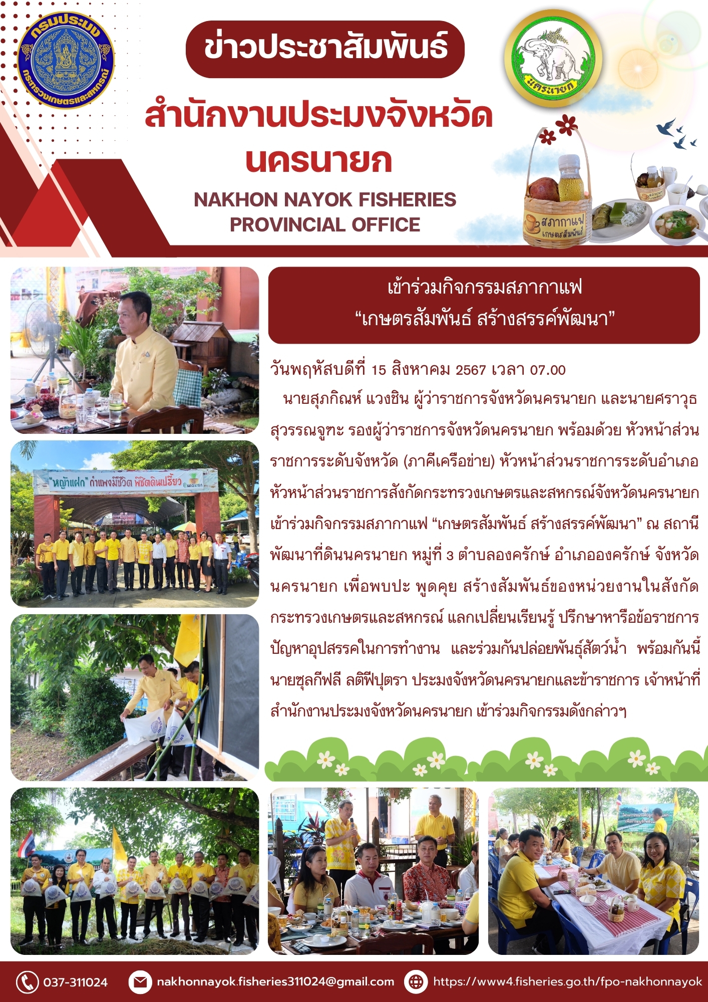 เข้าร่วมกิจกรรมสภากาแฟ “เกษตรสัมพันธ์ สร้างสรรค์พัฒนา”..คลิก