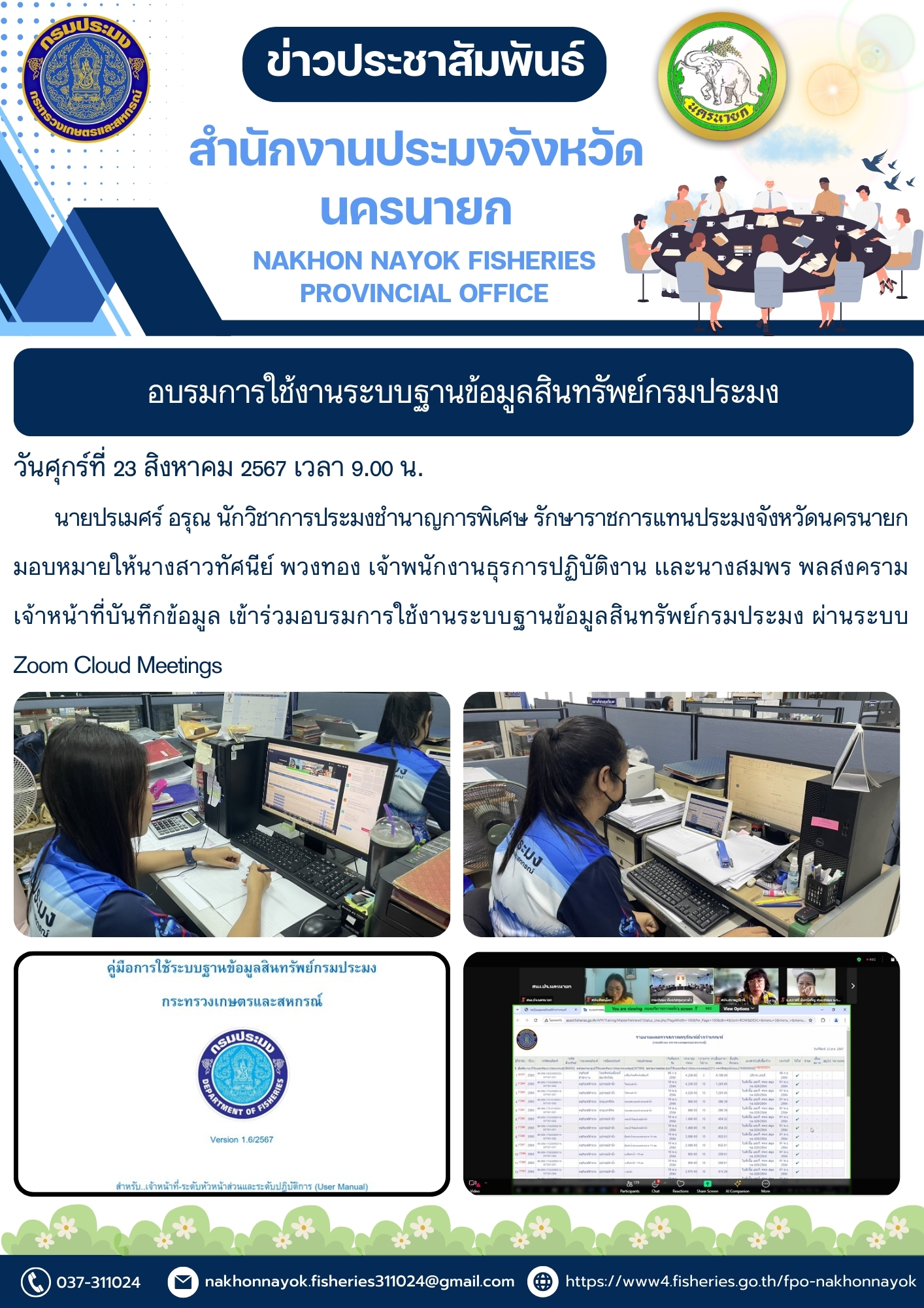 อบรมการใช้งานระบบฐานข้อมูลสินทรัพย์กรมประมง