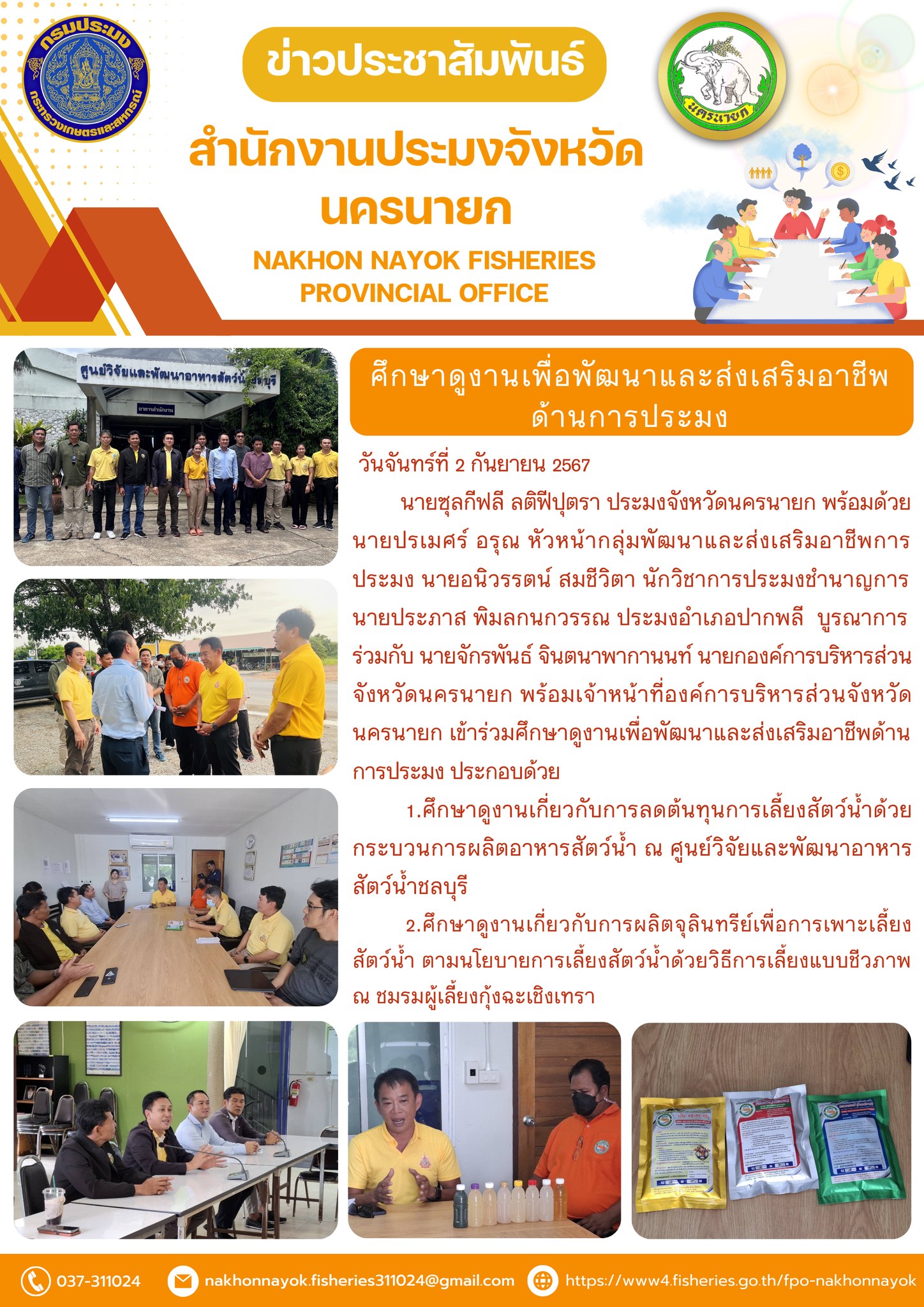 ศึกษาดูงานเพื่อพัฒนาและส่งเสริมอาชีพด้านการประมง..คลิก