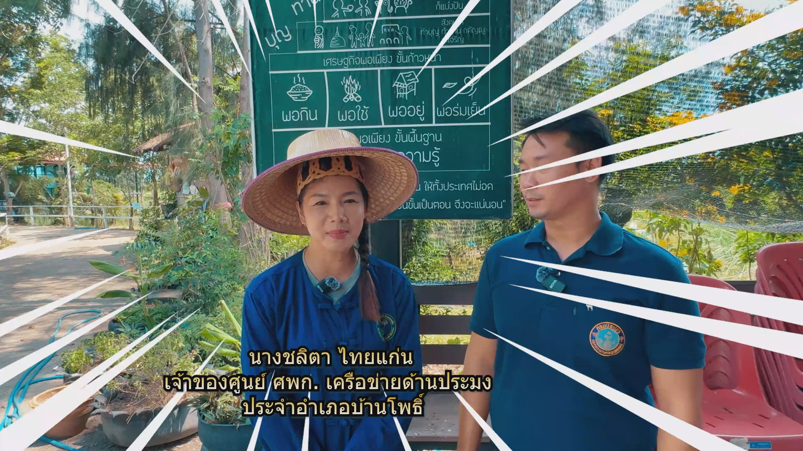 สำนักงานประมงจังหวัดฉะเชิงเทราขอประชาสัมพันธ์ ยกระดับ ศูนย์ ศพก  เครือข่ายด้านประมง อ.บ้านโพธิ์ จ.ฉะเชิงเทรา ปี 2567 นางชลิตา ไทยแก่น 