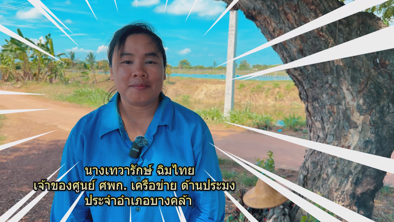 สำนักงานประมงจังหวัดฉะเชิงเทราขอประชาสัมพันธ์ ยกระดับ ศูนย์ ศพก  เครือข่ายด้านประมง อ.บางคล้า จ.ฉะเชิงเทรา ปี 2567 นางเทวารักษ์ ฉิมไทย 